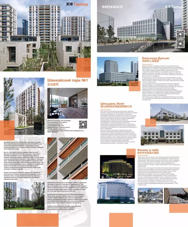 天華集團經(jīng)典項目在論壇活動中展出