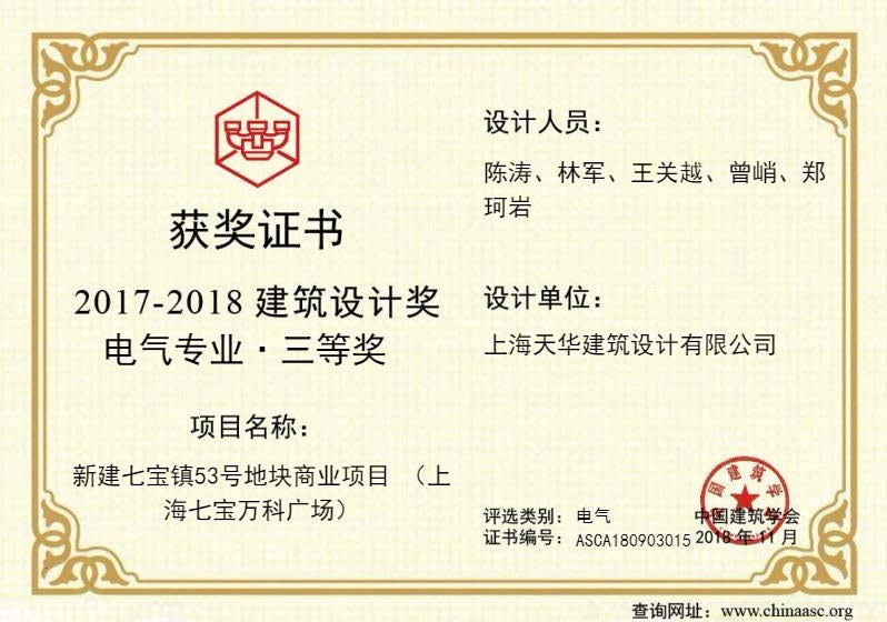 上海七寶萬科廣場-中國建筑設(shè)計獎電氣三等獎