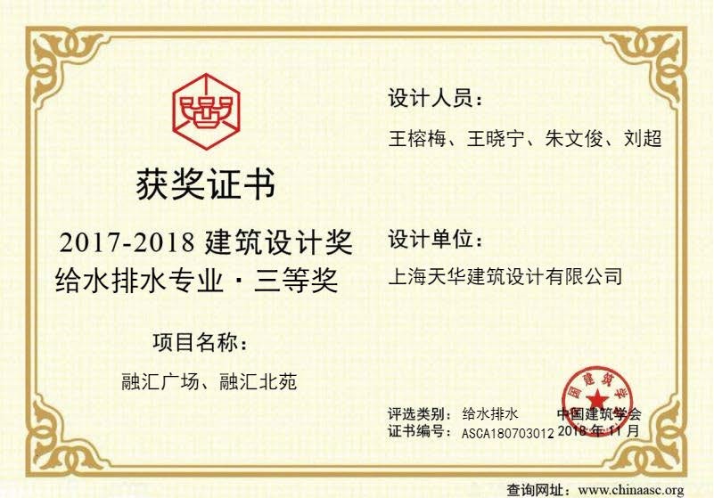 融匯廣場、融匯北苑-中國建筑設(shè)計獎給水排水三等獎