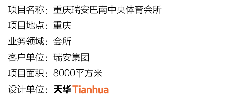 重慶瑞安巴南中央體育會所