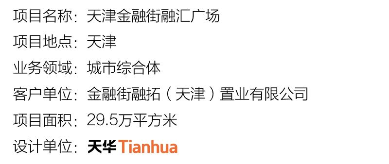 天津金融街融匯廣場(chǎng)